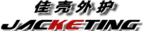 pvc外保護殼