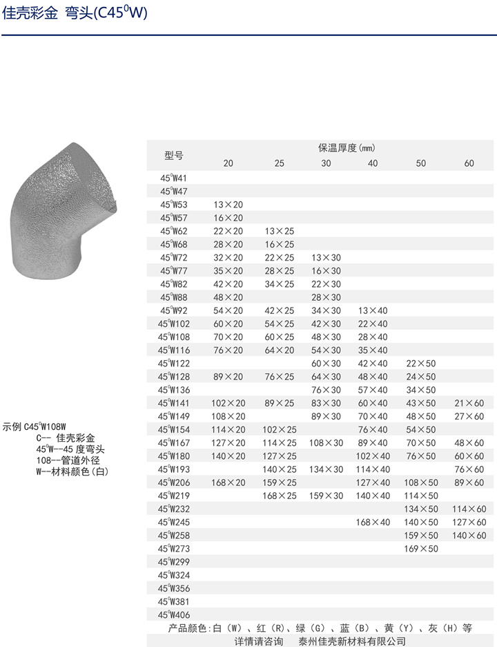 45彎頭